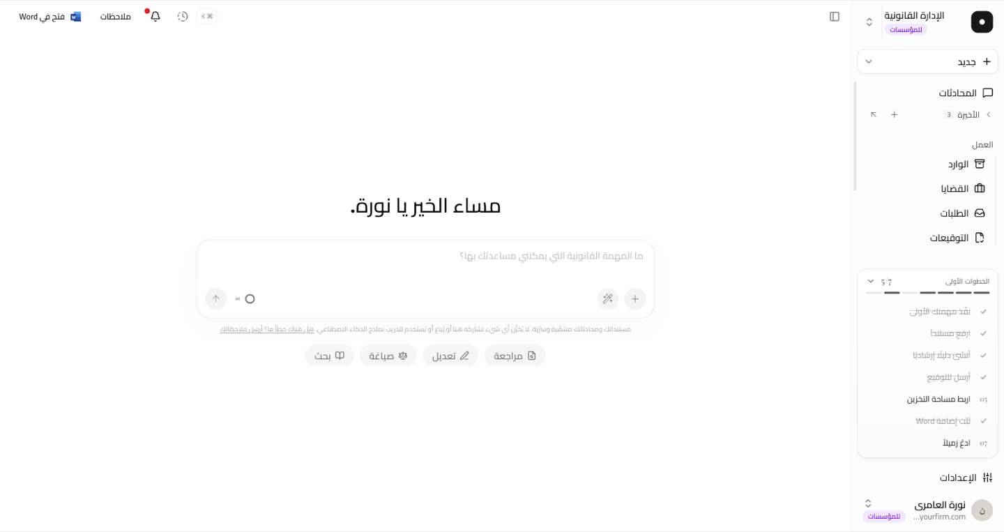 بطاقة الخطوات الأولى أسفل الشريط الجانبي، وتعرض خمس خطوات من سبع مشطوبة.