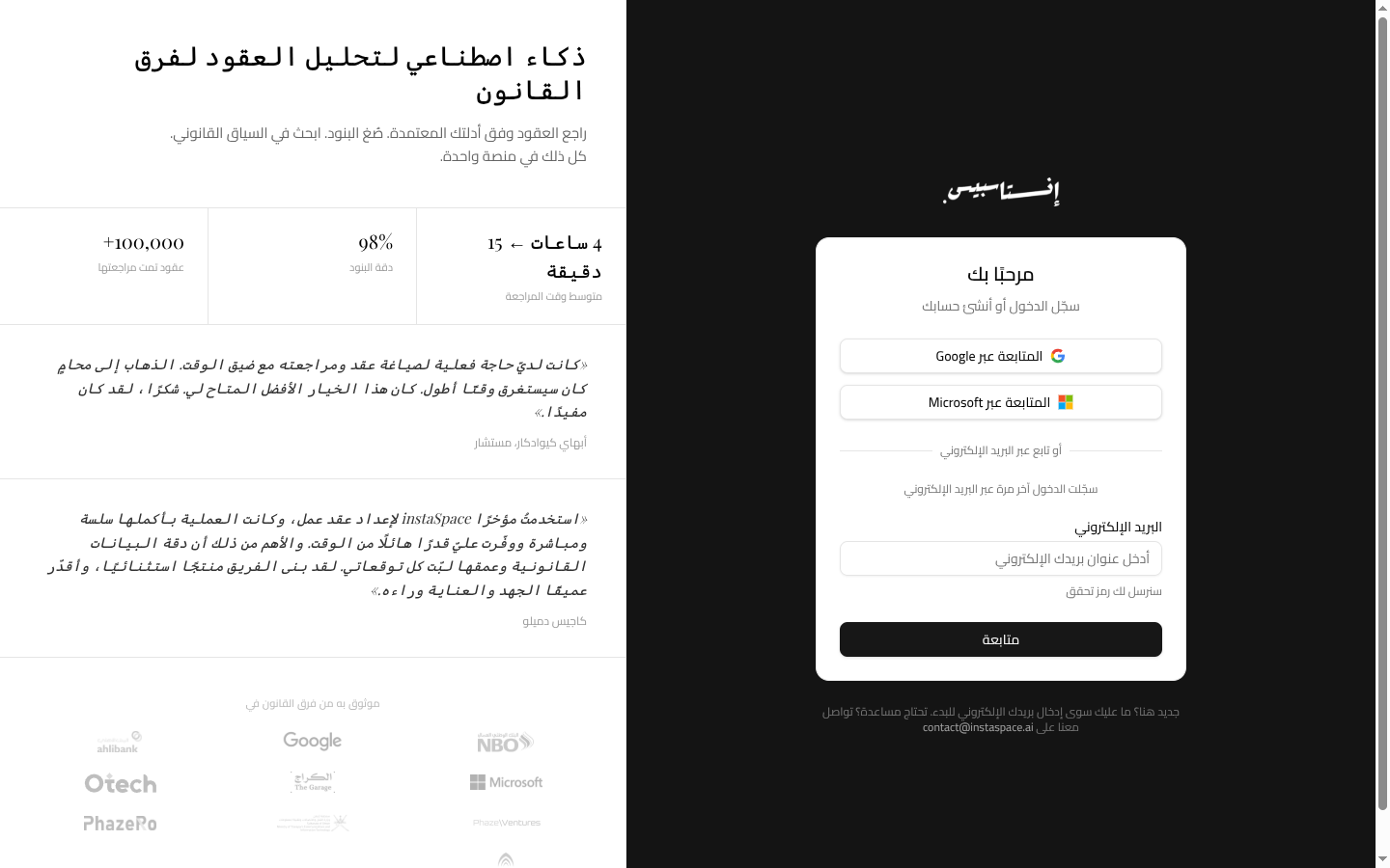 شاشة تسجيل الدخول مع خياري المتابعة عبر Google والمتابعة عبر Microsoft.