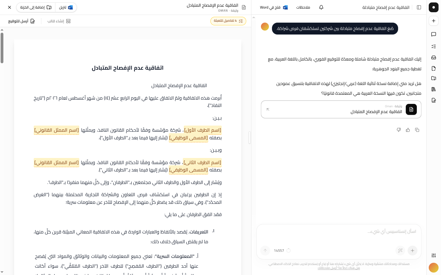 اتفاقية عدم إفصاح متبادلة مُنشأة في لوحة المستند، منسّقة بتعريفات محدّدة وبنود مرقّمة وزر تنزيل.
