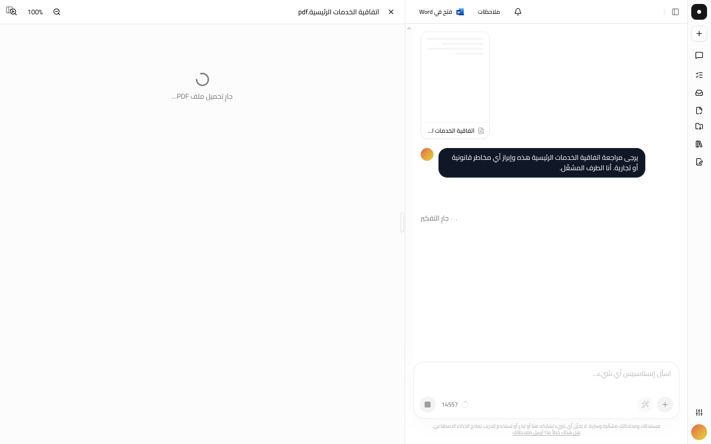 اتفاقية عدم الإفصاح النموذجية مُرفَقة بالمحادثة مع مطالبة مراجعة مفصّلة تحدّد المنظور.