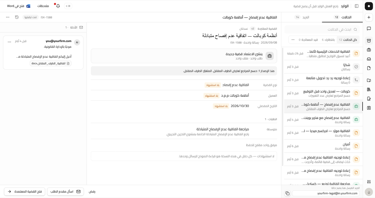 تبويب المقترح في حالة وارد، وعليه بطاقة النتيجة والحقول المستشهَدة ولوحة التعارضات.