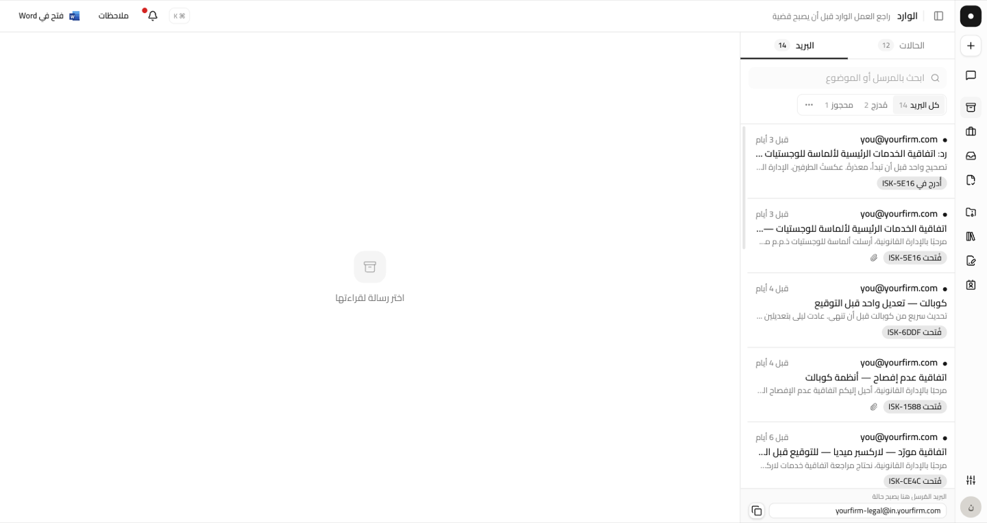 تبويب البريد يعرض كل رسالة وصلت إلى عنوان الوارد مع وسم نتيجتها.