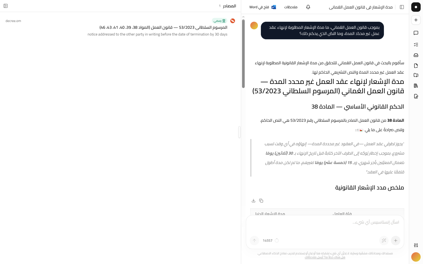 إجابة في قانون العمل العُماني تستشهد بالمرسوم السلطاني 53/2023، مع مصدر Decree موثَّق في لوحة المصادر.