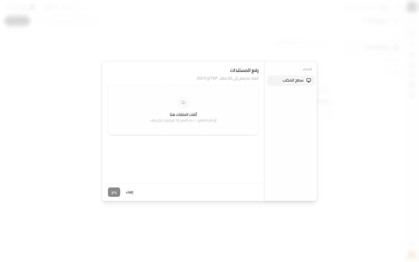 نافذة الرفع في الخزنة مع لوحة المصدر؛ وتظهر هنا مزوّدات السحابة المرتبطة إلى جانب سطح المكتب.