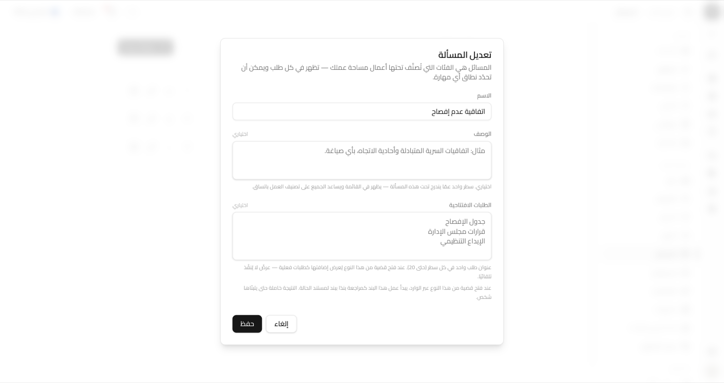 محرّر نوع القضية — الاسم والوصف وحقل الطلبات الافتتاحية.