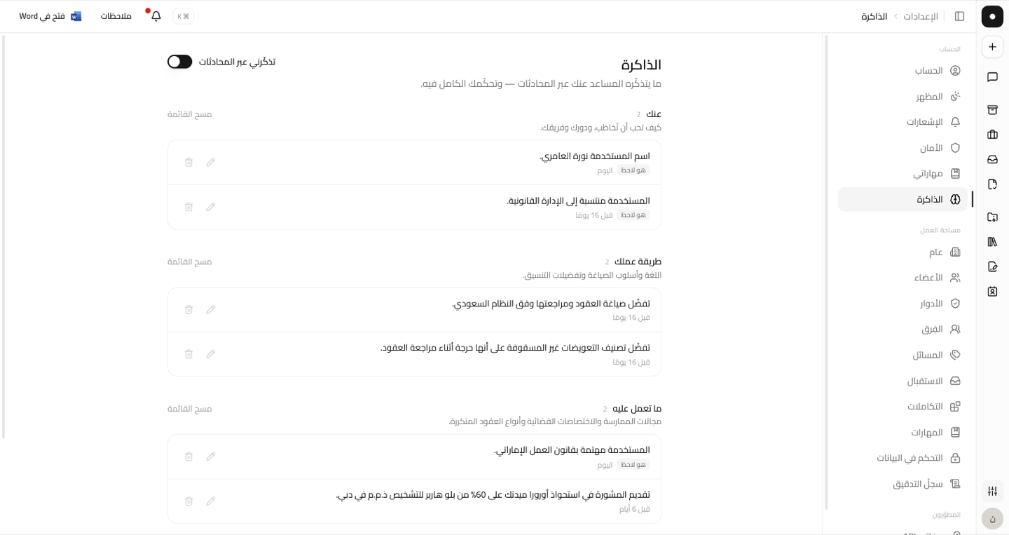 الإعدادات ← الذاكرة وفيها القوائم الثلاث: عنك، وطريقة عملك، وما تعمل عليه.