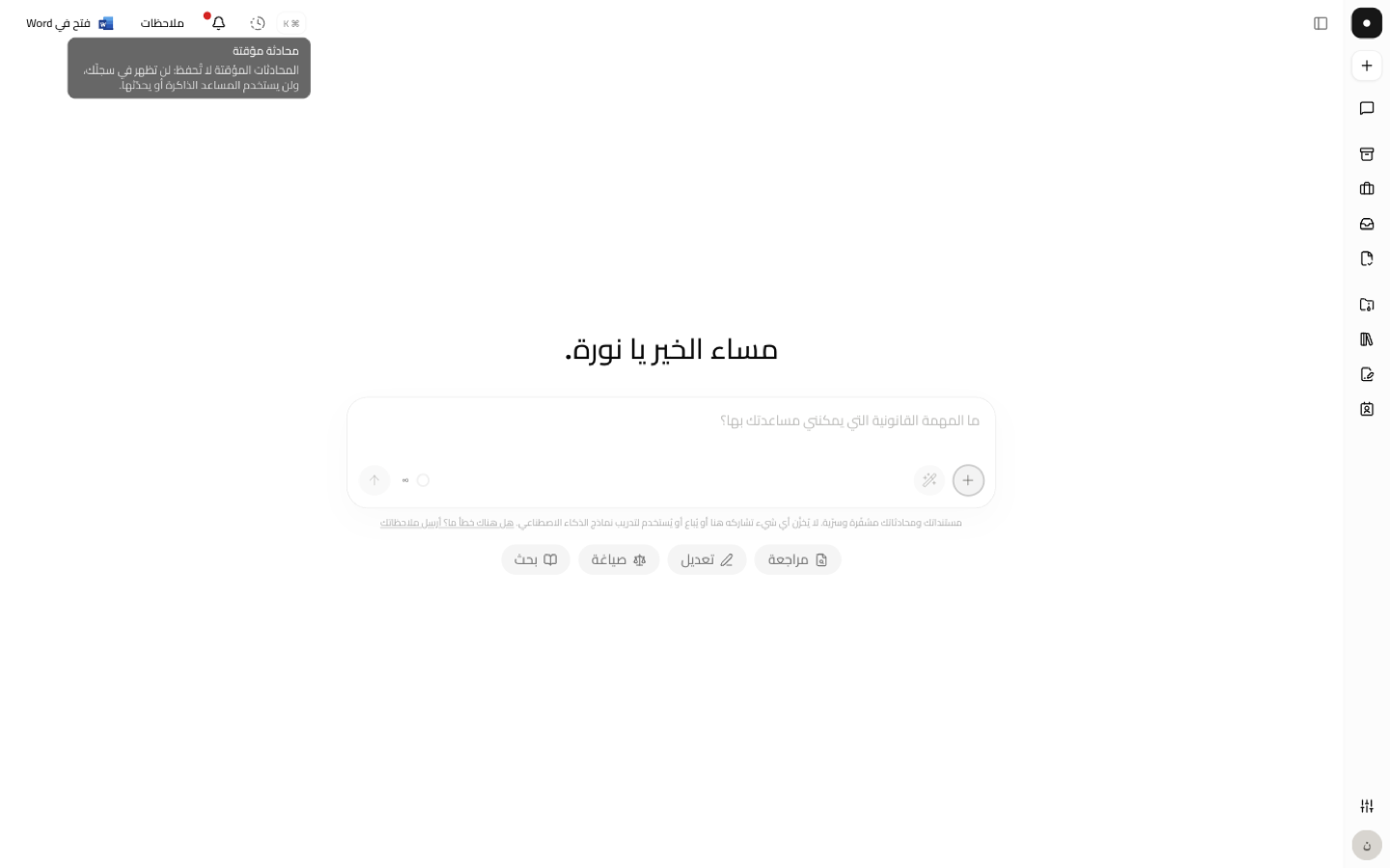 أداة الساعة في رأس المحادثة تجعلها مؤقتة، مع التنبيه المرافق.