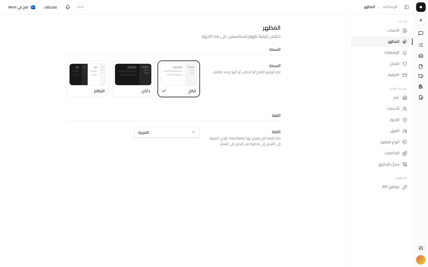 صفحة إعدادات المظهر مع خيارات السمة واللغة.