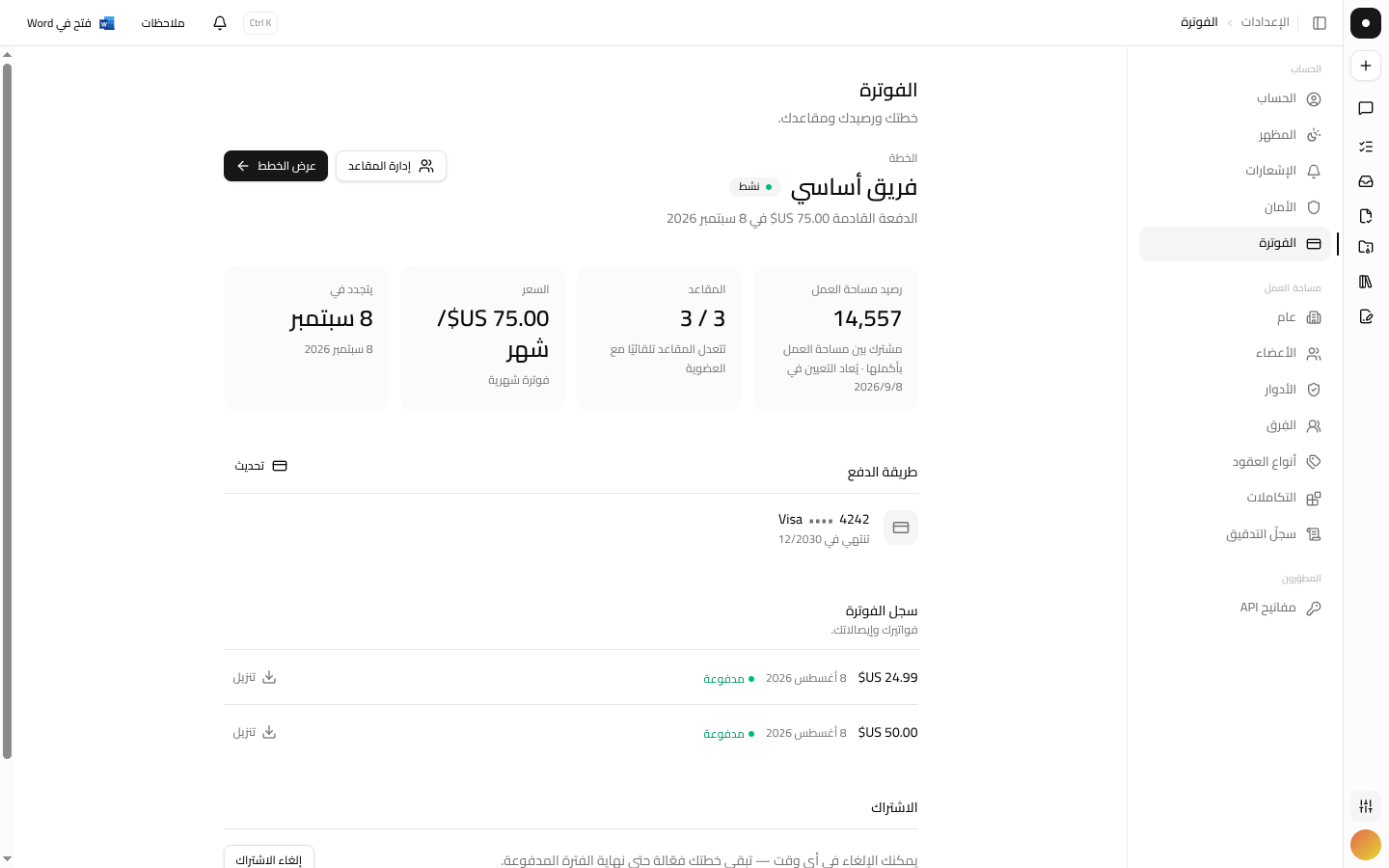 صفحة الاشتراك تعرض الخطة الحالية والرصيد وخطط المجانية والمبتدئة والاحترافية والمؤسسات.