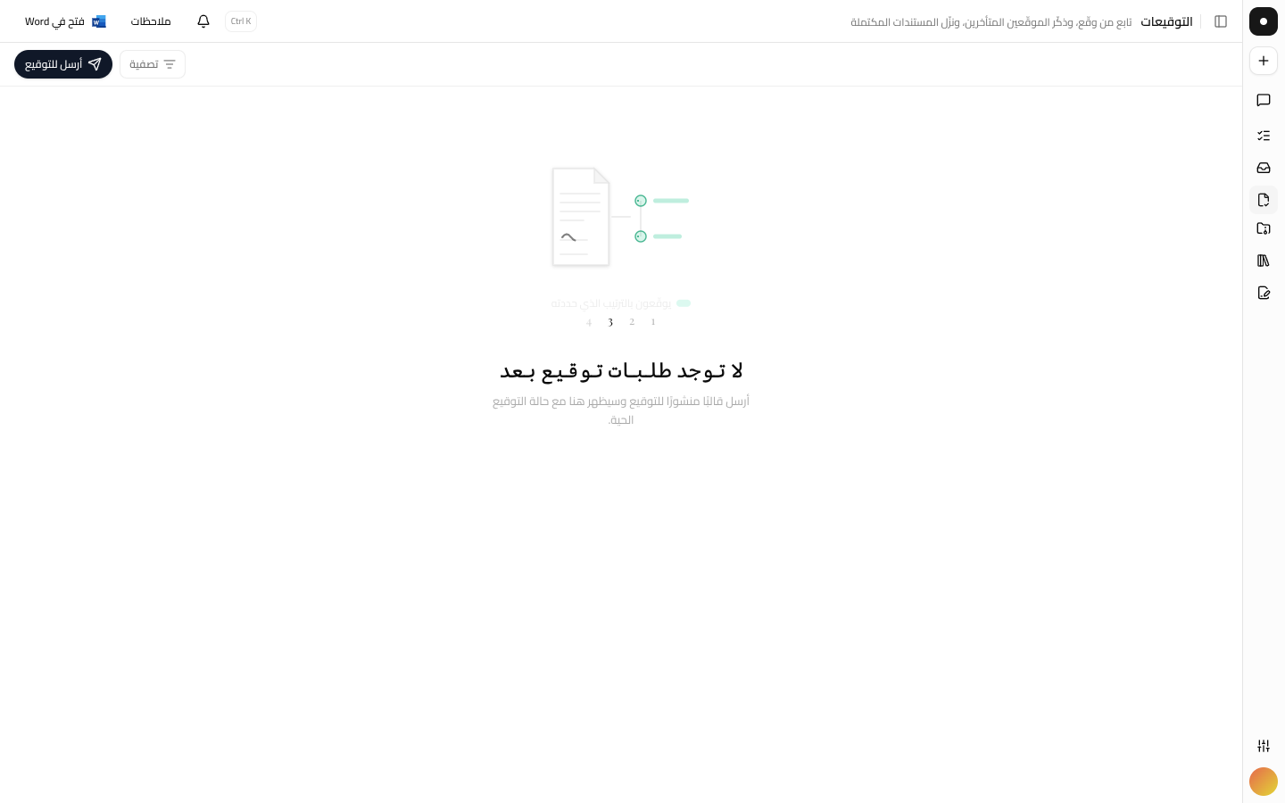 صفحة التوقيعات تسرد المسودات القابلة للمتابعة والطلبات المرسلة مع تقدّم التوقيع فيها.