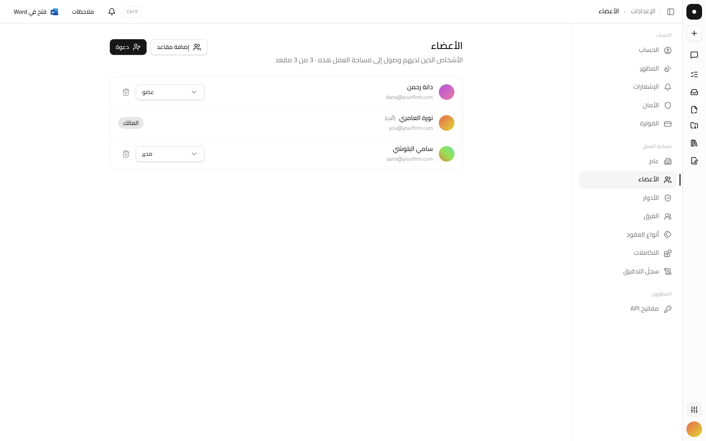 صفحة الأعضاء تسرد أعضاء مساحة العمل بأدوارهم والمقاعد المستخدَمة.