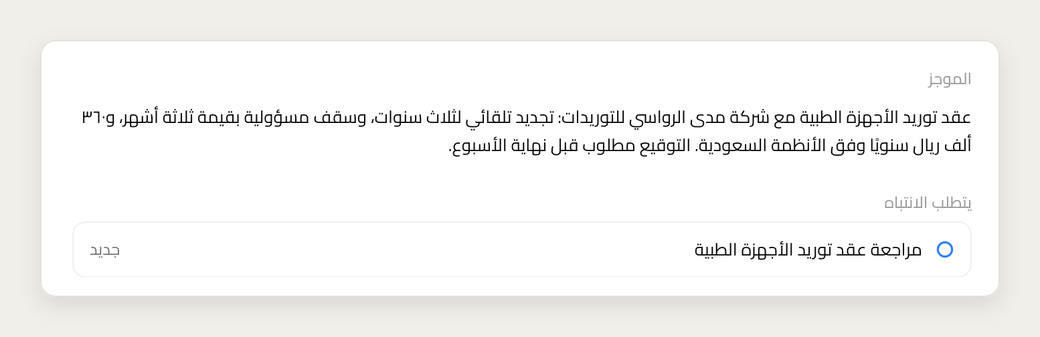 موجز القضية وقائمة «يتطلب الانتباه» فيها طلب المراجعة.