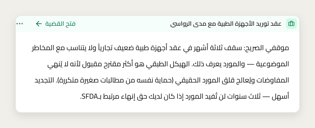 رأي المساعد في سقف المسؤولية والتجديد، في محادثة محفوظة تحت قضية عقد التوريد.